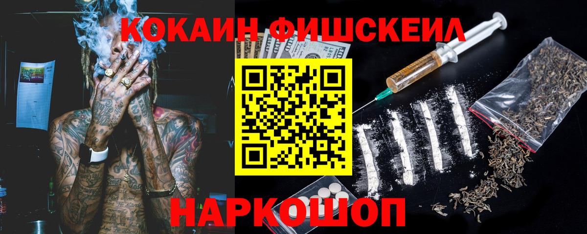 Cocaine FishScale  Вход с VPN  Cocaine Боливия  наркота  Кимовск 