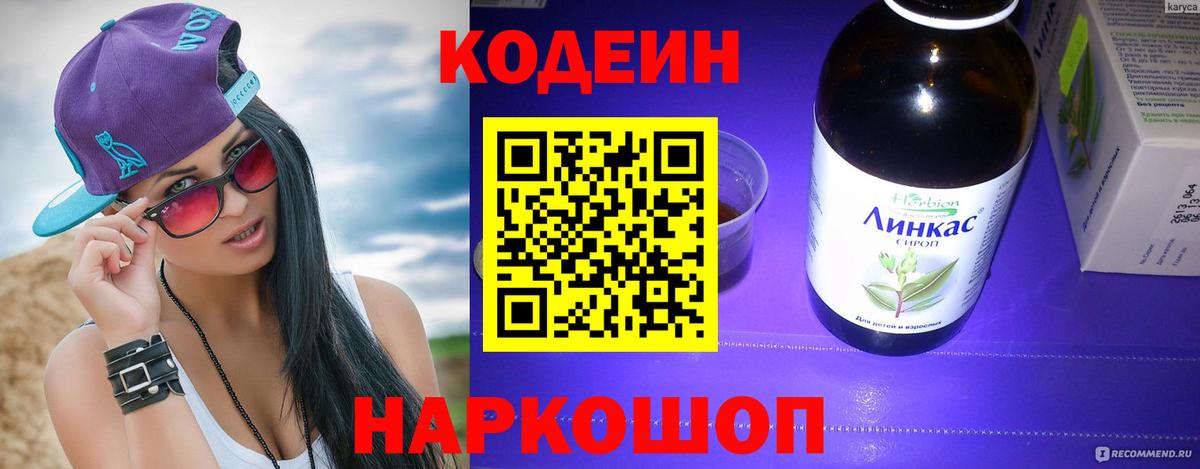 Кимовск  Codein Purple Drank  Вход с VPN 