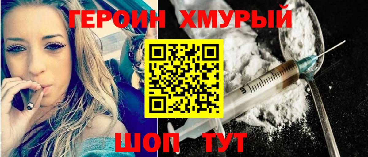 Кимовск  ГЕРОИН белый  Вход с VPN 