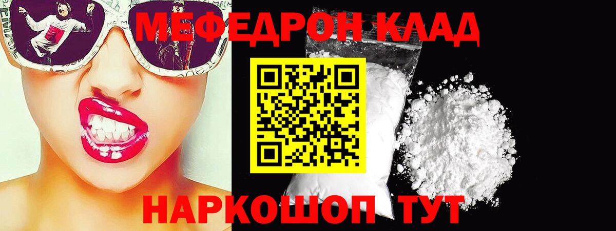 МЕФ мука  МЕФ мука  Вход с VPN  МЯУ-МЯУ  Кимовск 
