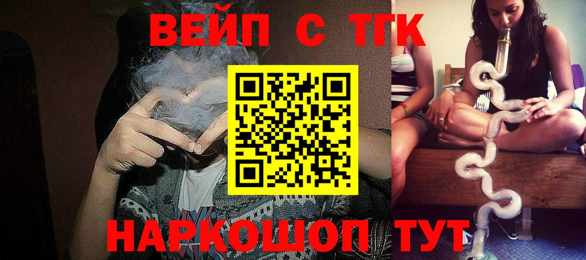 ТГК вейп Кимовск